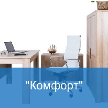 Купить офисную мебель Киев